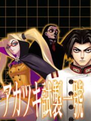 Akatsuki: Shisei Ichi-go cover