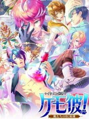 Kemo Kare! Oretachi no BL Byoutou cover