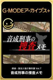 G-Mode Archives+: Tantei Kibukawa Ryousuke Jiken-tan Vol. 7 - Otonari Keiji no Sousa Memo