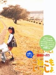 Koneko mo Issho cover