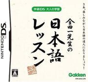 Gakken DS: Otona no Gakushuu Kintaichi Sensei no Nihongo Lesson