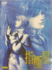 Shikyokusei cover