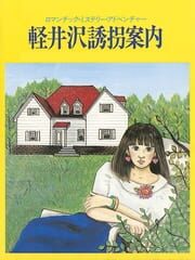 Karuizawa Yuukai Annai cover