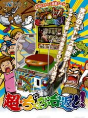 Cho Chabudai Gaeshi cover