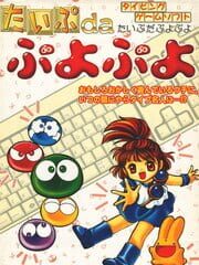 Type da Puyo Puyo cover