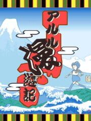 Arle's Travel Log