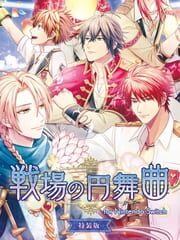 Senjou no Waltz for Nintendo Switch: Limited Edition cover
