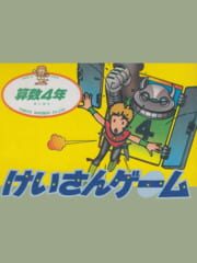 Keisan Game: Sansuu 4-nen cover
