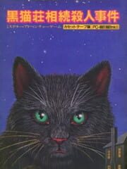 Kuroneko-sou Souzoku Satsujin Jiken
