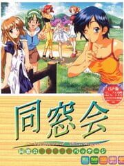 Dousoukai: Yesterday Once More cover