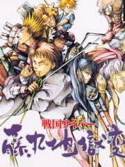 Sengoku Cyber: Fujimaru Jigoku-hen cover