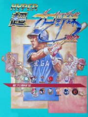 Hyper Chou Pro Yakyuu '92 cover