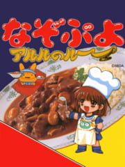 Nazo Puyo: Arle no Roux cover