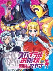 Rasen Reijoh Spiral Ojosama: Chohatsu no Makina cover