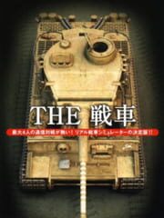 The Sensha cover
