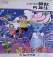 NHK Academy: Space School - Math 5th Grade Part 1 cover
