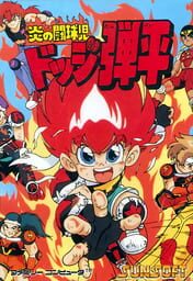 Honoo no Toukyuuji: Dodge Danpei cover