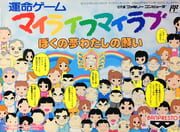 My Life My Love: Boku no Yume Watashi no Negai