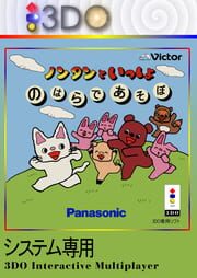 Nontan to Issho: Nohara de Asobo