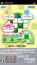 Mite Kiite Nou de Kanjite Crossword Tengoku cover