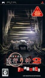 Hayarigami 2 Portable: Keishichou Kaii Jiken File cover