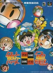 SameGame: Character Cassette cover