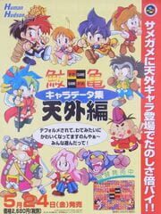 SameGame: Character Data - Tengai Makyou cover