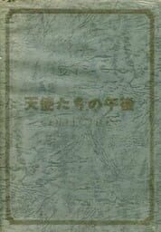 Tenshi-tachi no Gogo Collection cover