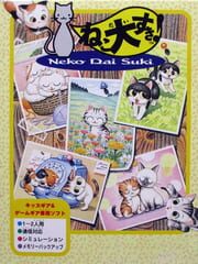 Neko Daisuki! cover