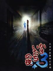Kamaitachi no Yoru Triple: Mikazukishima Jiken no Shinsou