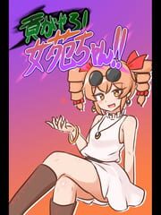 Mitsugasero! Joon-chan!!