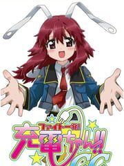 Fight Ippatsu! Juuden-Chan!! CC cover
