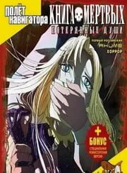 The Book of the Dead: Lost Souls cover