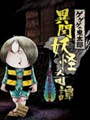 GeGeGe no Kitaro: Ibun Yokai Kitan