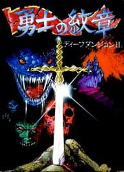 Yuushi no Monshou: Deep Dungeon II
