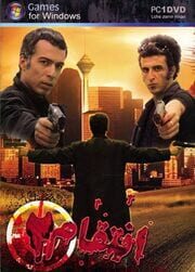 Revenge II cover