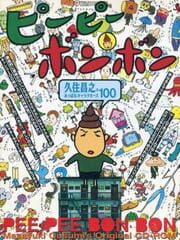 Pee Pee Bon Bon: Qusumi Masayuki No Appare Characters 100 cover