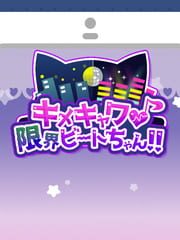Kimekyawa: Genkai Beat-chan cover
