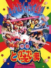 Taisen Tokkae Dama cover