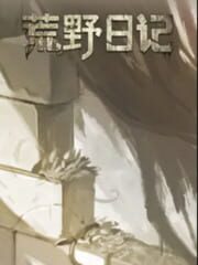 Huang Ye Ri Ji cover