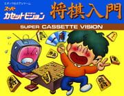 Shogi Nyuumon