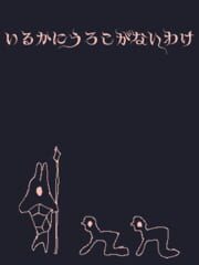 Iruka ni Uroko ga Nai Wake cover