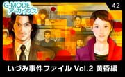 G-Mode Archives 42: Izumi Jiken File Vol. 2 - Tasogare-hen cover