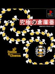 Kyuukyoku no Sokoban