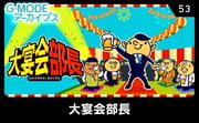 G-Mode Archives 53: Daienkai Buchou