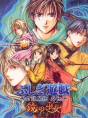 Fushigi Yuugi Genbu Kaiden Gaiden: Kagami no Miko cover