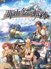 Nayuta no Kiseki: Limited Edition cover