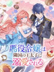 Akuyaku Reijou ha Ringoku no Outaishi ni Dekiai Sareru cover