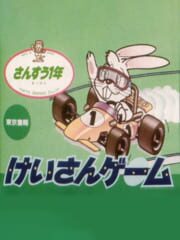 Keisan Game: Sansuu 1-nen cover