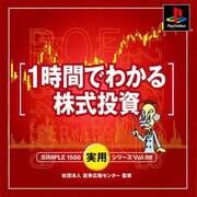 Simple 1500 Jitsuyou Series Vol. 08: 1-jikan de Wakaru Kabushiki Toushi cover